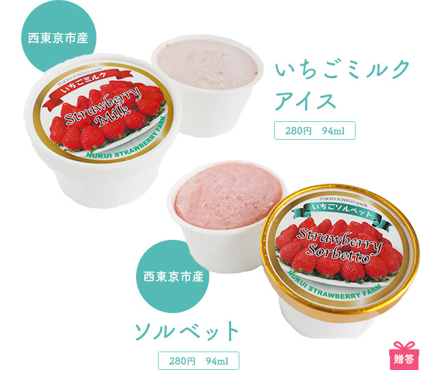 いちごミルクアイス/ソルベット
