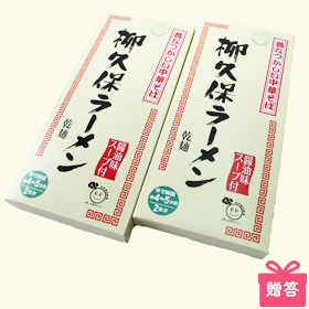 柳久保ラーメン