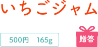 550円　165g