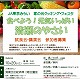 【参加者募集】10/20（土）食べよう！元気いっぱい清瀬のやさい/清瀬支店