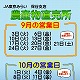 【９・１０月の営業日】保谷支店農産物直売所