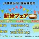 10/15(火)19(土)新米フェア/保谷支店農産物直売所