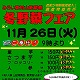 11/26(火)特別ご奉仕!冬野菜フェア/みらい東村山新鮮館