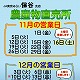 【11・12月の営業日】保谷支店農産物直売所