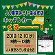 12/10(火)キッチンカーがくる！年末抽選会付特別即売会/保谷支店農産物直売所