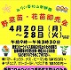 4/20(月)～28(火) 野菜苗・花苗即売会/みらい東村山新鮮館