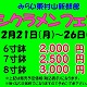 12/21(月)～26(土) シクラメンフェア/みらい東村山新鮮館