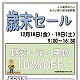 12/18(金)～19(土) 野菜・花・果物10％OFF！歳末セール/みらい東久留米新鮮館