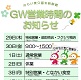 4/29(木)～5/5(水)キッチンカーや駄菓子屋がくる！ＧＷ特別営業/みらい東久留米新鮮館