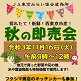 11/16(火)秋の即売会/保谷支店農産物直売所