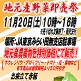 11/20(土)地元産野菜即売祭/田無支店農産物直売所