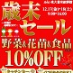 12/17(金)･18(土)歳末セール/みらい東久留米新鮮館