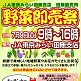 7/9(土)野菜即売祭/田無支店農産物直売所