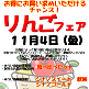 11/4(金)りんごフェア/農産物直売所