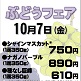 10/7(金)ぶどうフェア・新米フェア/農産物直売所