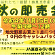 11/15(火)秋の即売会/保谷支店農産物直売所