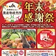 12/29(金)・30(土)年末感謝祭/西東京ふれあい新鮮館