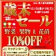 12/15(金)・16(土)歳末セール/みらい東久留米新鮮館