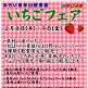 2/8(木)・9(金)いちごフェア/みらい東村山新鮮館